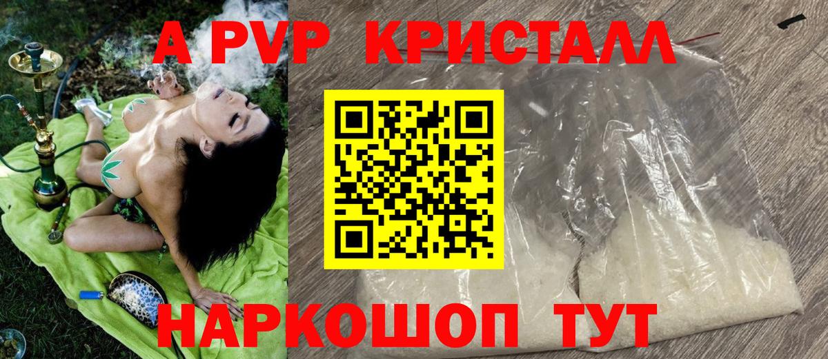 A-PVP Crystall  Альфа ПВП  A-PVP Соль  Трёхгорный  Вход с VPN 