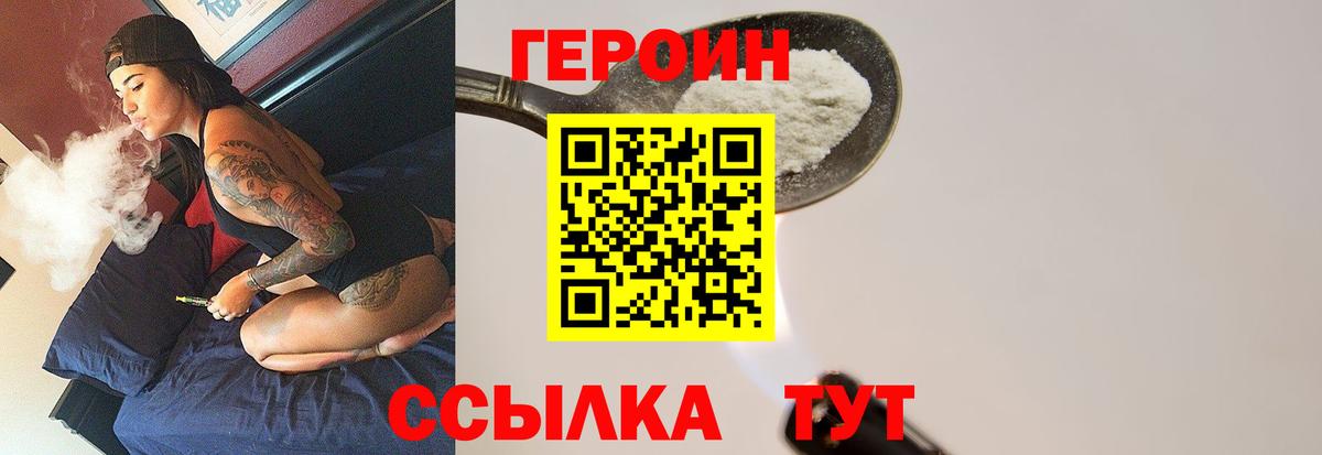 Героин  ГЕРОИН герыч  Вход с VPN  Трёхгорный 