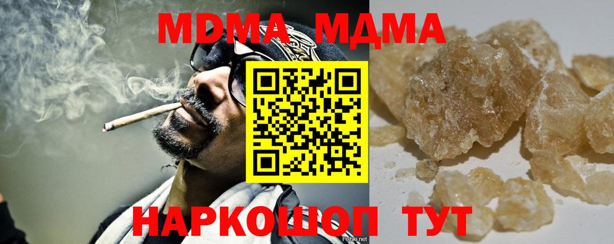 Трёхгорный  MDMA Molly  МДМА  Вход с VPN  МДМА кристаллы 