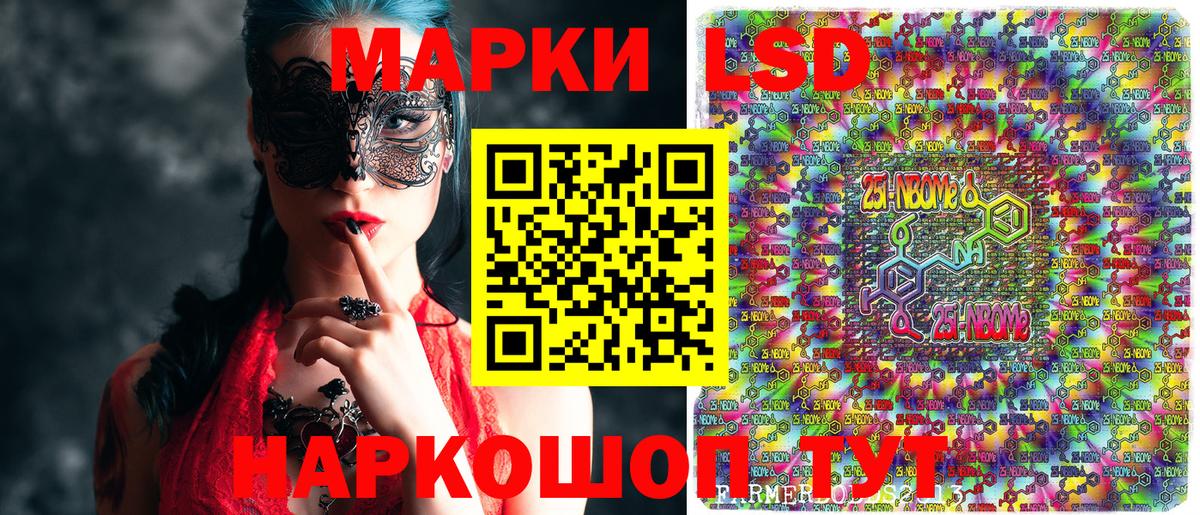 Марки NBOMe 1,8мг Трёхгорный